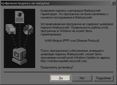 Ланпорт - Настройка PPPoE в Windows 2000