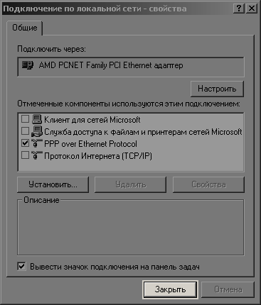 Ланпорт - Настройка PPPoE в Windows 2000