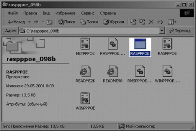 Ланпорт - Настройка PPPoE в Windows 2000