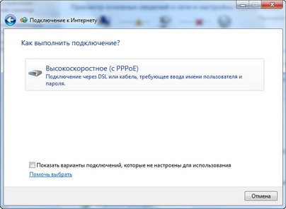 Ланпорт - Настройка PPPoE в Windows 7