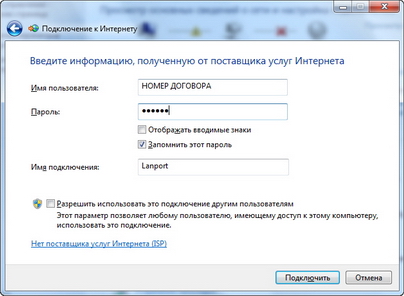 Ланпорт - Настройка PPPoE в Windows 7