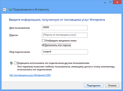 Ланпорт - Настройка PPPoE в Windows 7